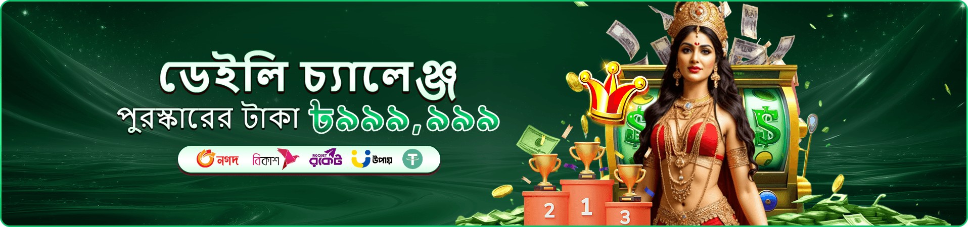 vc999 দায়িত্বশীল বিনোদনের প্রচারচিত্র